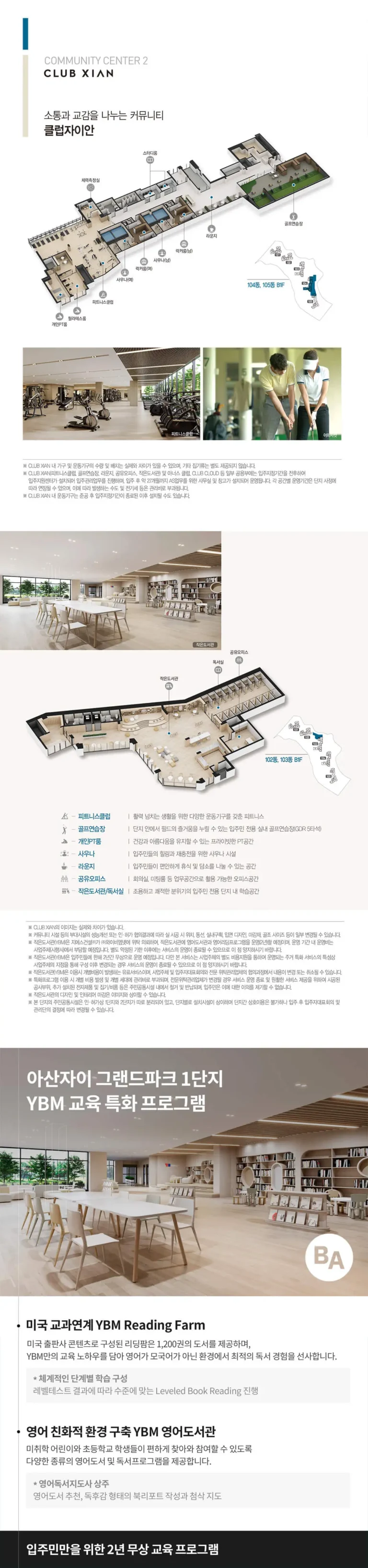 아산자이 그랜드파크1단지 커뮤니티