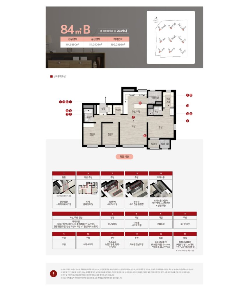 힐스테이트 모종 블랑루체 평면 84B