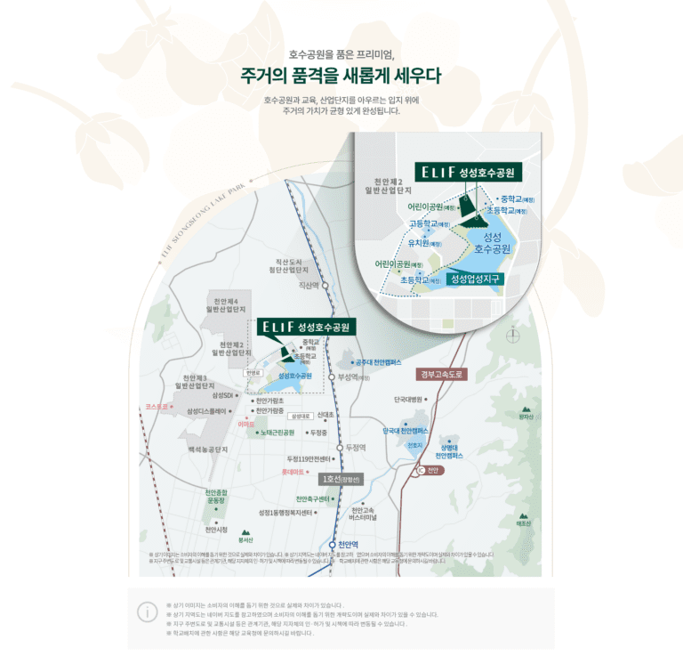 엘리프 성성호수공원 입지